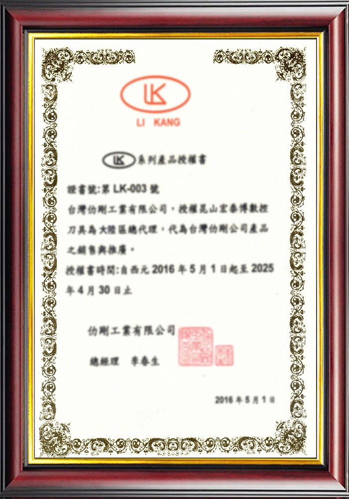 仂剛代理授權書