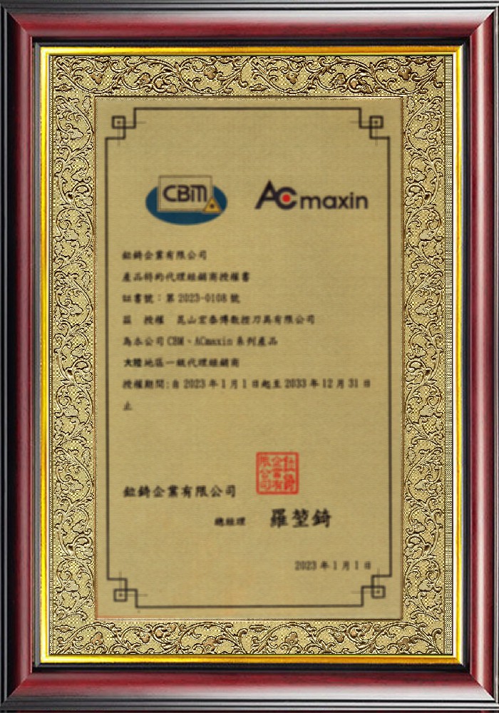 CBM授權書